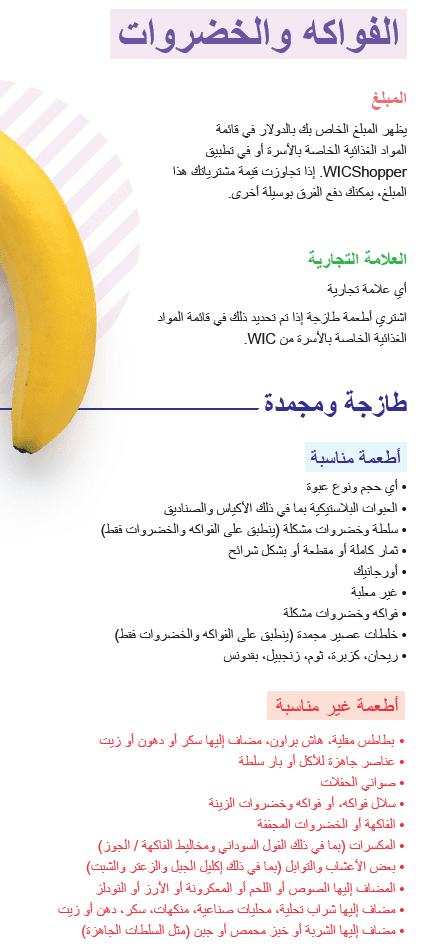 CO WIC الفواكه والخضروات