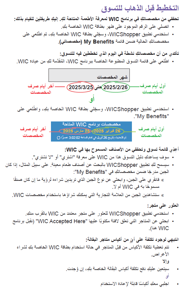 WA WIC Arabic