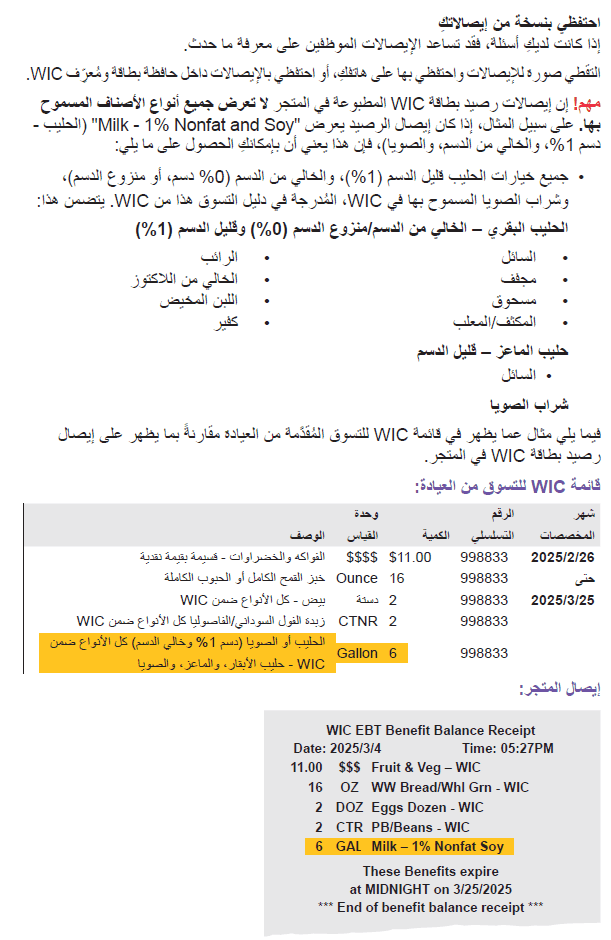 WA WIC Arabic
