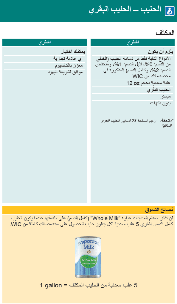 WA WIC Arabic