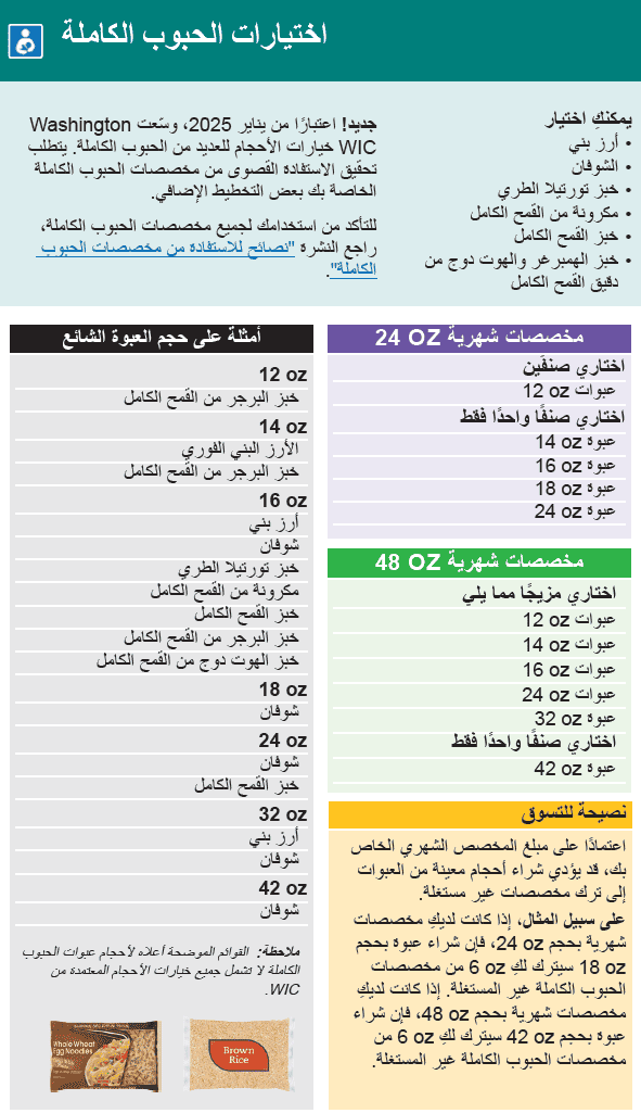 WA WIC Arabic