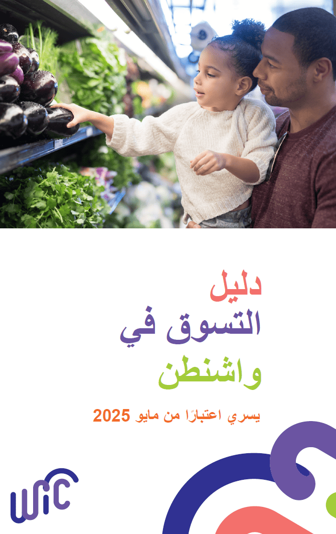 WA WIC Arabic