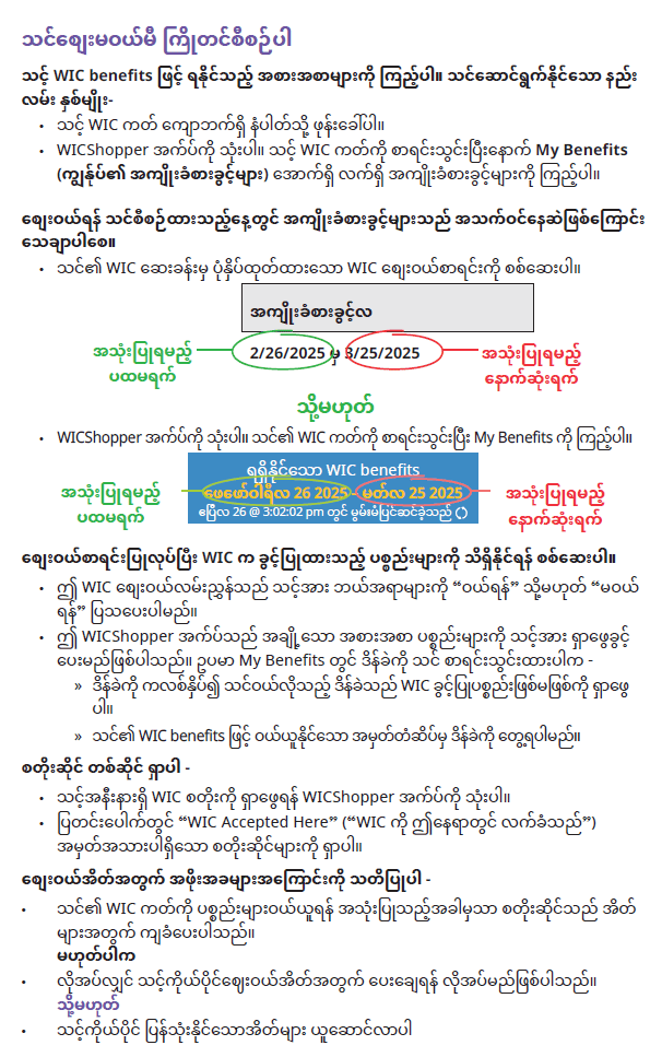 WA WIC Burmese