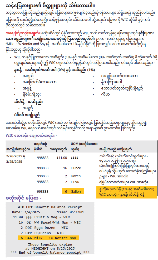 WA WIC Burmese