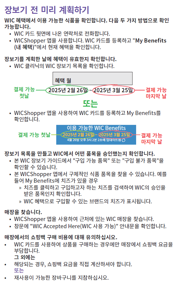 WA WIC Korean