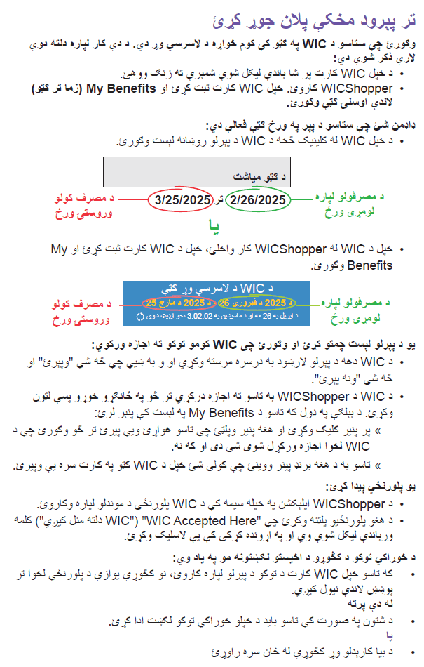 WA WIC Pashto