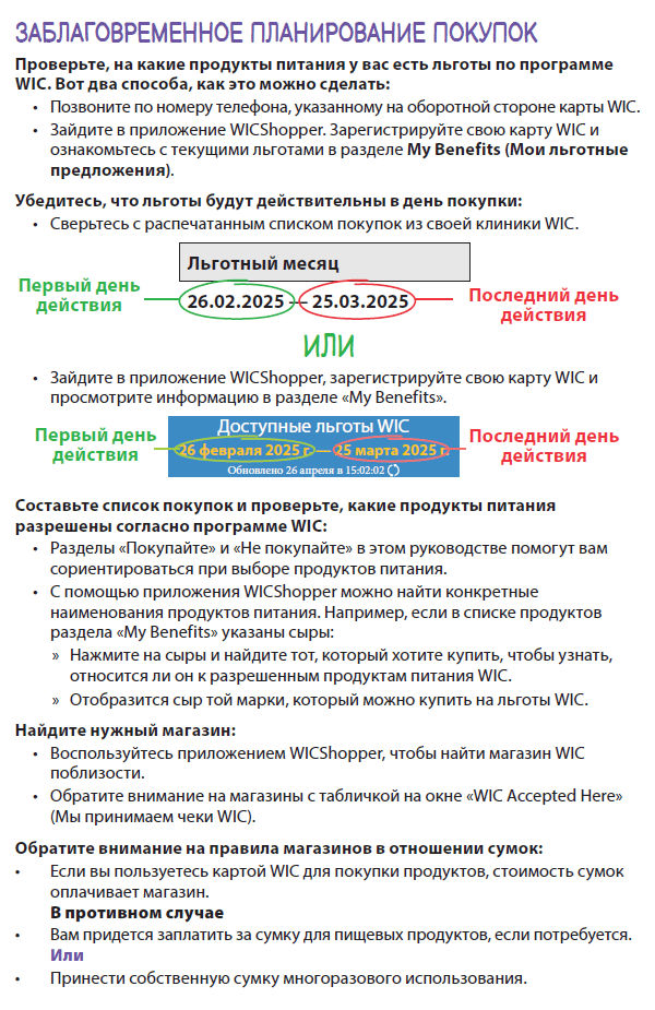 WA WIC Russian