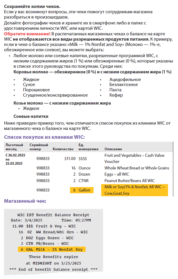 WA WIC Russian