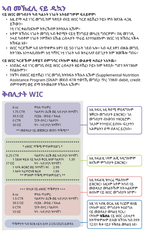 WA WIC Tigrinya