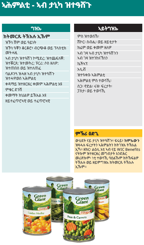 WA WIC Tigrinya