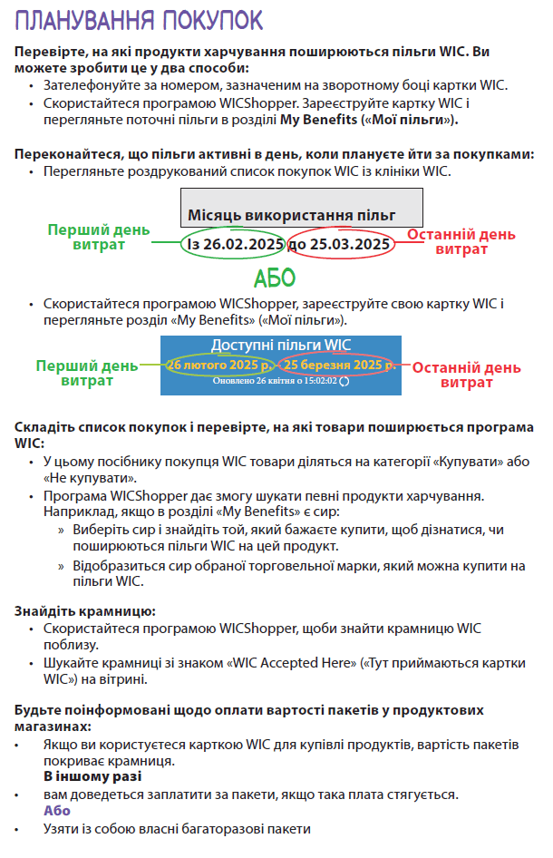 WA WIC Ukrainian