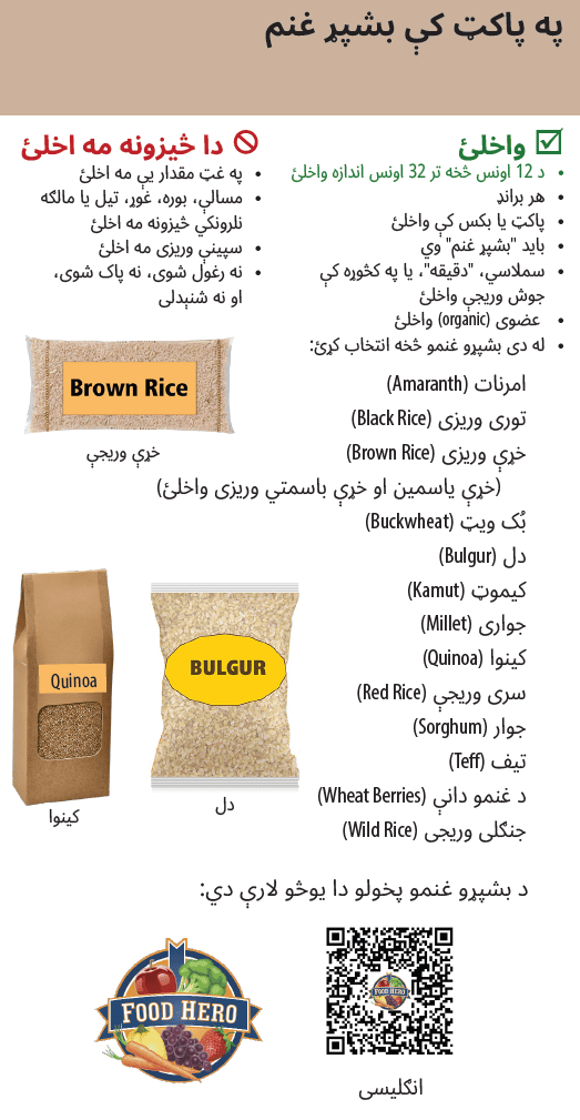 OR WIC Pashto