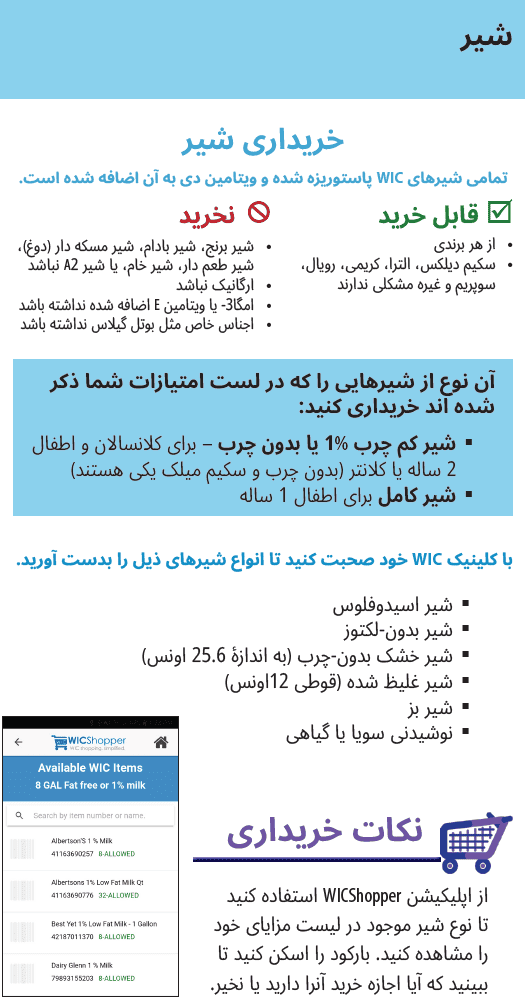 OR WIC Dari