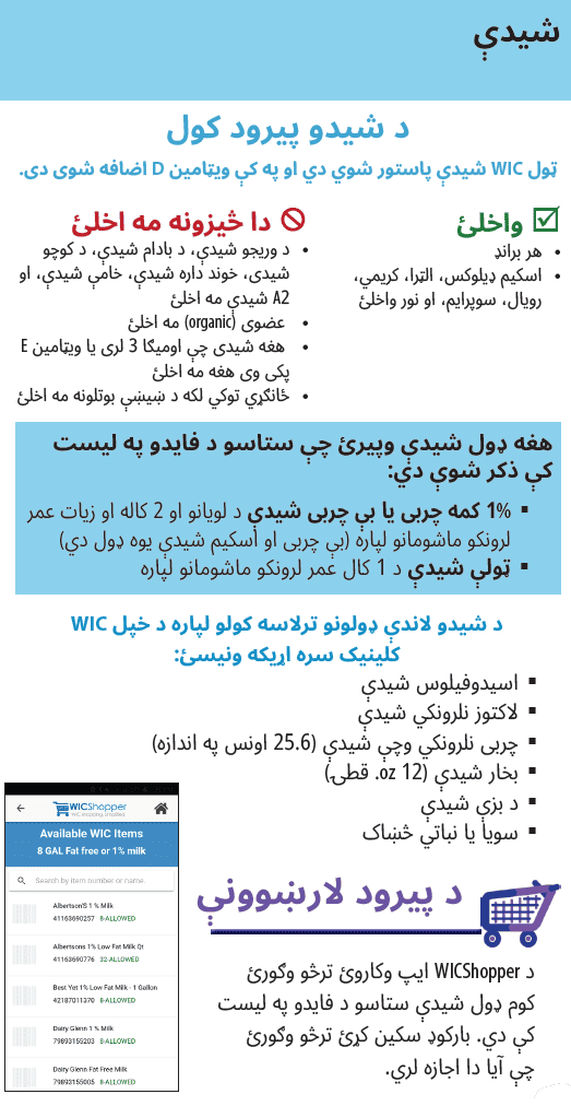 OR WIC Pashto