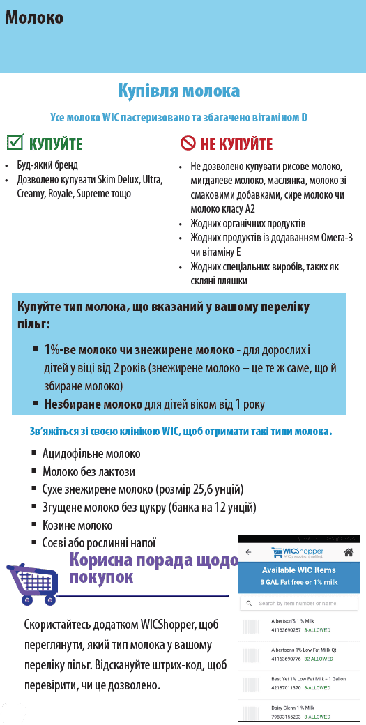 OR WIC Ukrainian