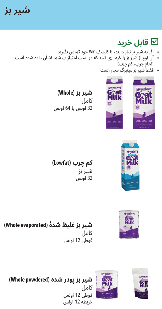 OR WIC Dari