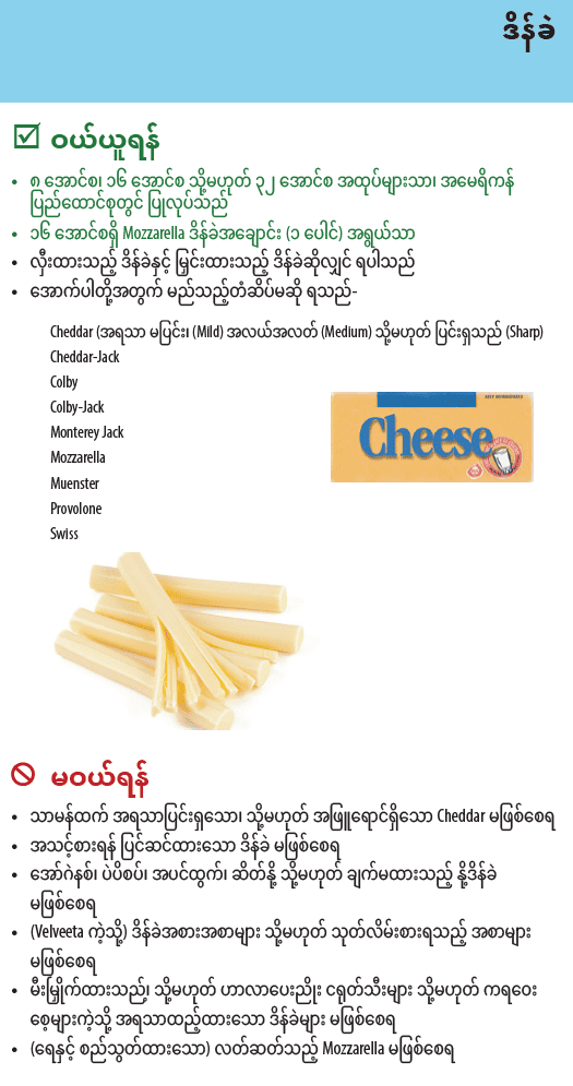 OR WIC Burmese