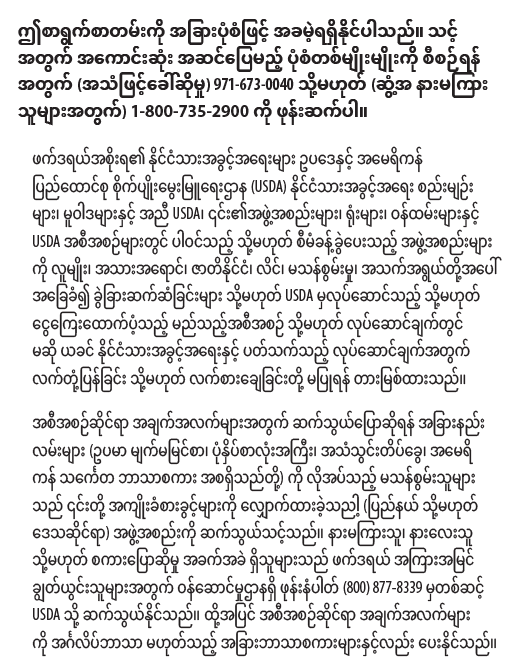 OR WIC Burmese