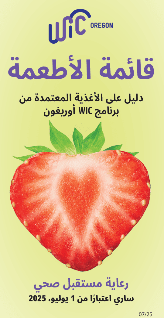 OR WIC AR