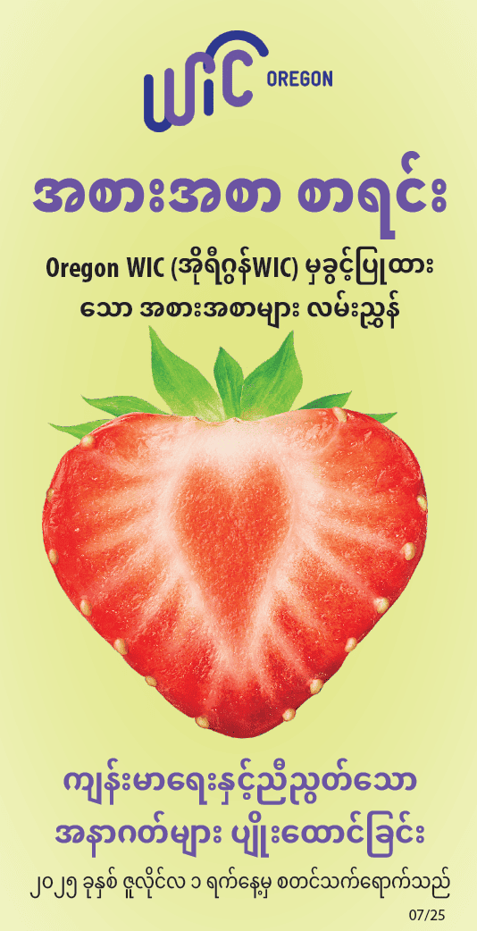 OR WIC Burmese