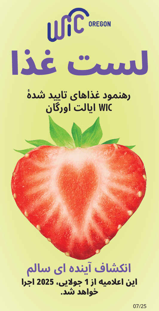 OR WIC Dari
