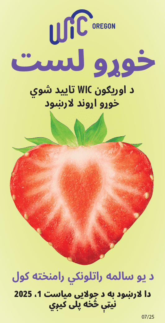 OR WIC Pashto