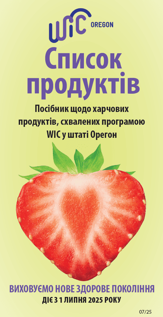 OR WIC Ukrainian