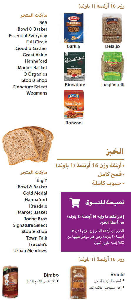 MA WIC Arabic