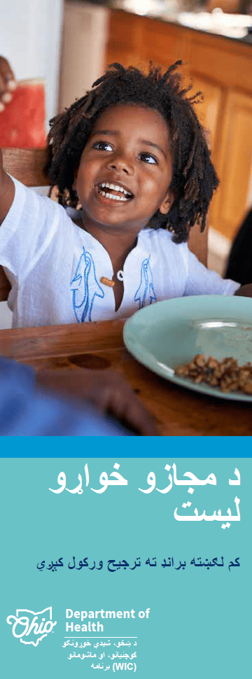 OH WIC Pashto header image