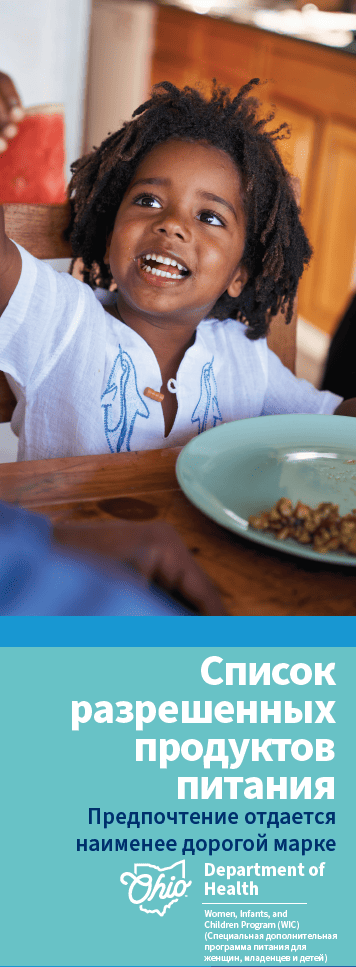 OH WIC Russian header image