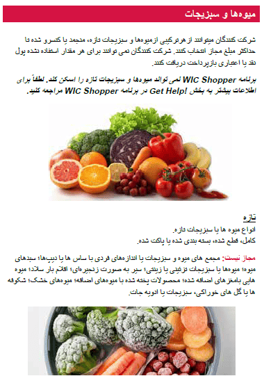 OH WIC میوه ها و سبزیجات
