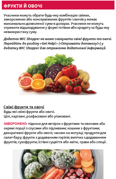OH WIC ФРУКТИ Й ОВОЧІ image