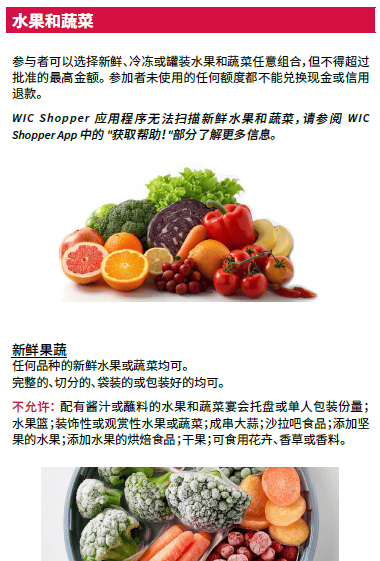 OH WIC 水果和蔬菜