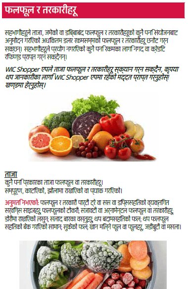 OH WIC फलफूल र तरकारी image