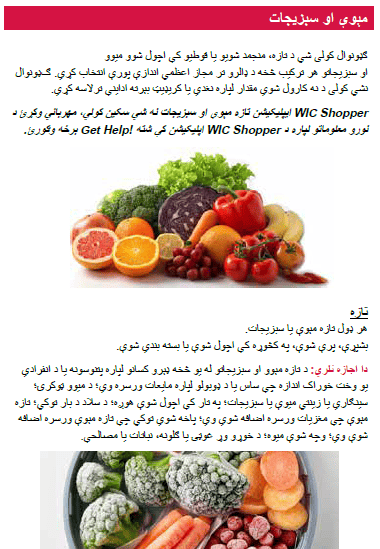 OH WIC میوې او سبزیجات image