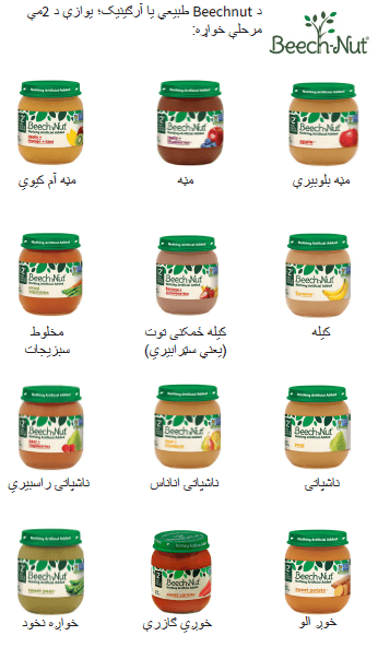 OH WIC د ماشومانو خواړه image