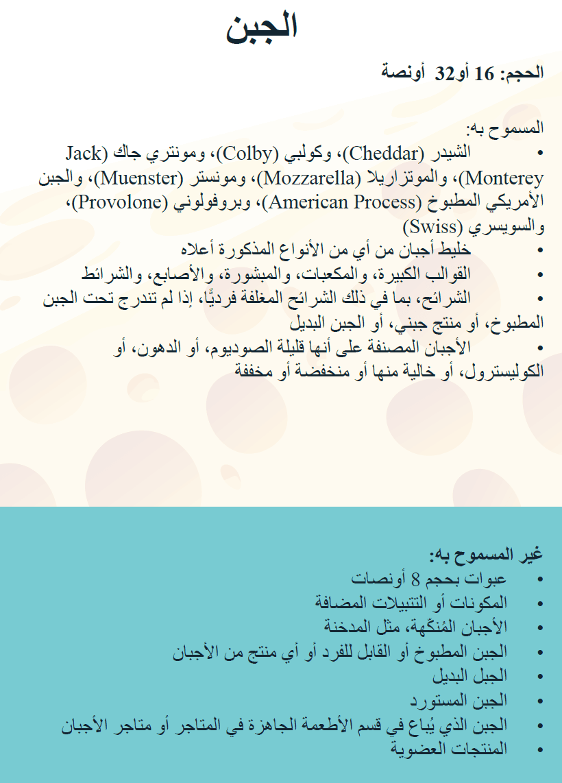TN WIC الجبن