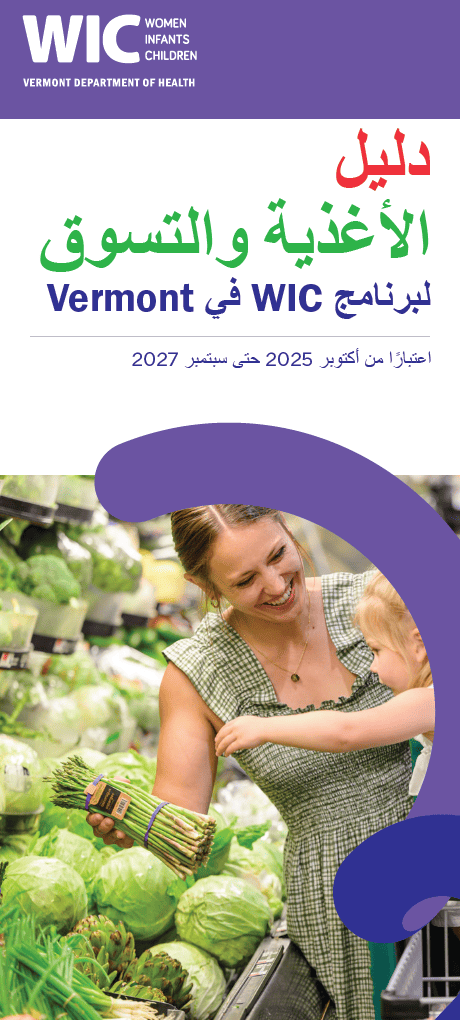 WA WIC Arabic header