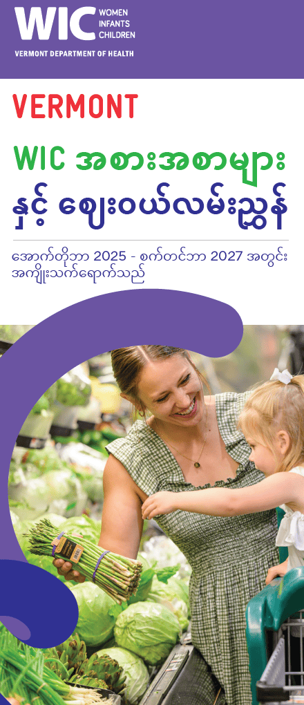 WA WIC Burmese header