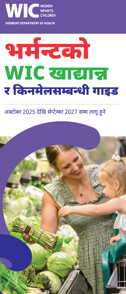 VT WIC Nepali header image