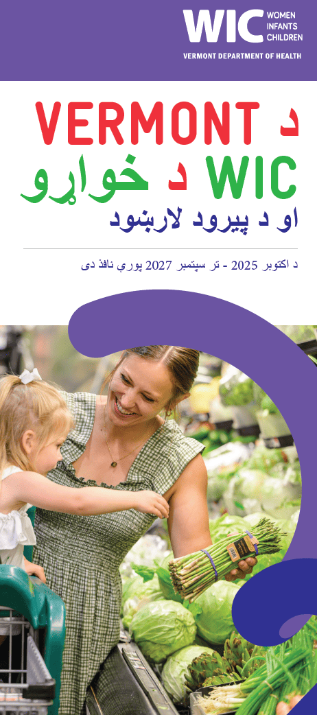 VT WIC header image Pashto