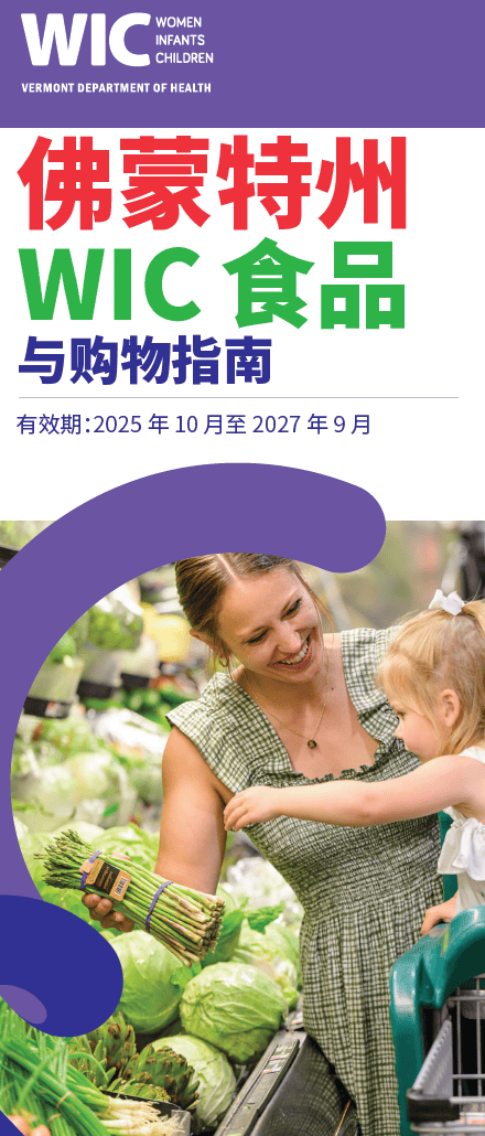 VT WIC Simplified Chinese header image