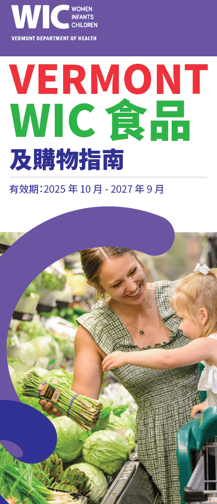 VT WIC Traditional Chinese header image