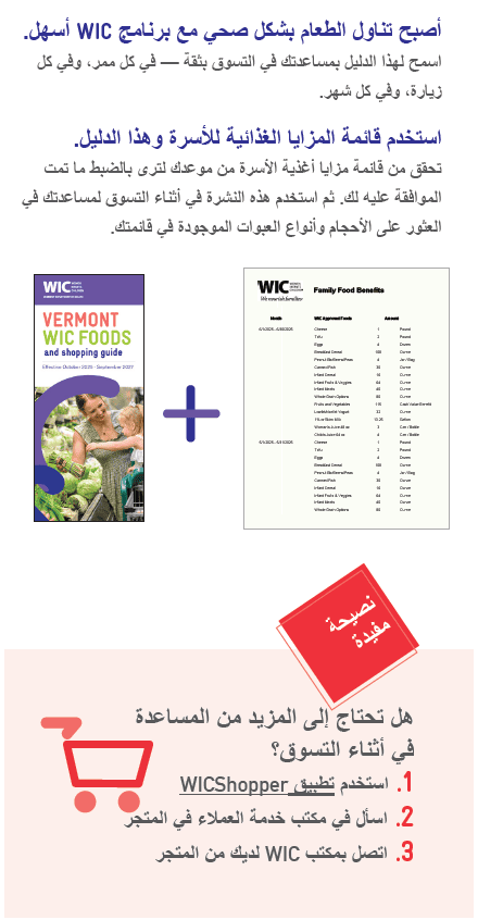 VT WIC .WIC تناول الطعام الصحي مع