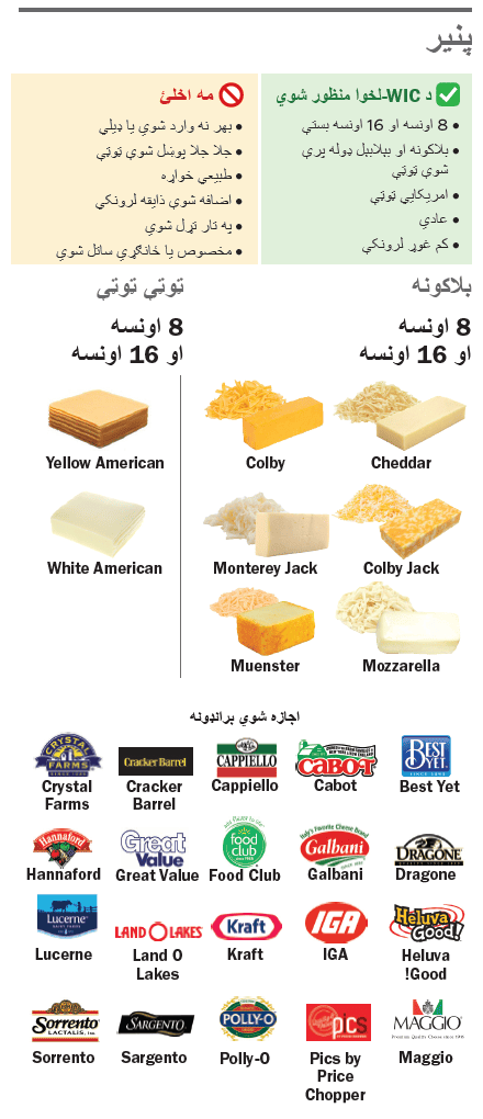 VT WIC پنیر او هګۍ