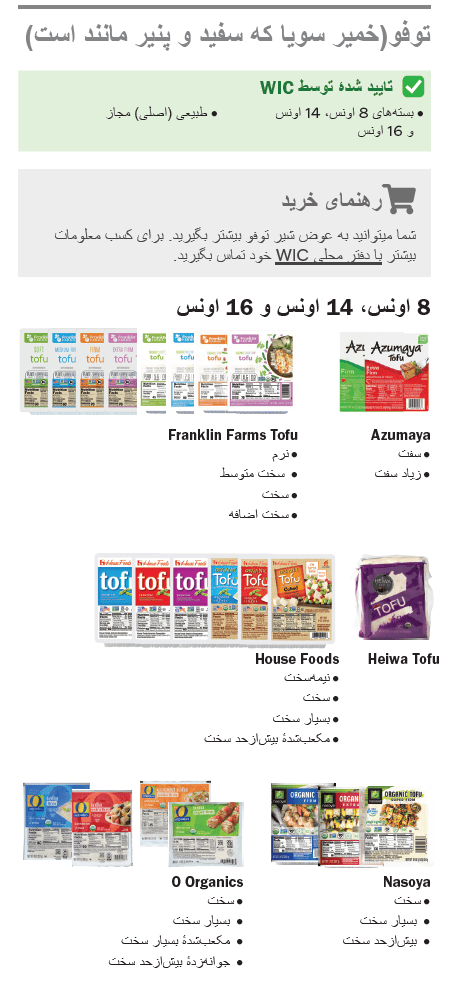 VT WIC توفو (خمیر سویا سفید مانند پنیر) image