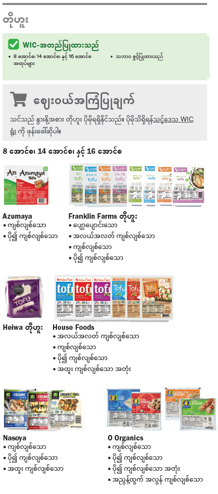 VT WIC တို့ဟူး