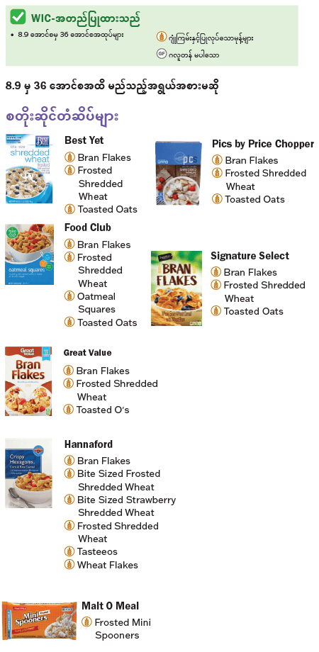 VT WIC ကောက်နှံ