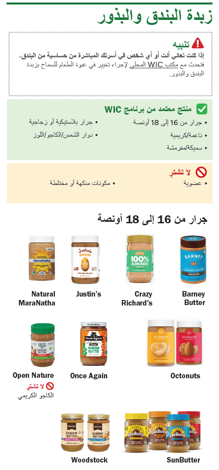 VT WIC زبدة الفول السوداني والفاصوليا