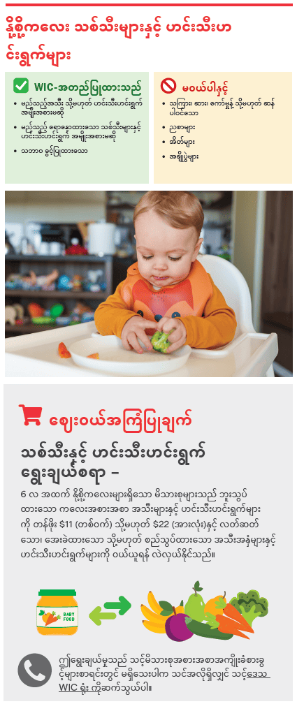 VT WIC ကလေးအစားအစာများ